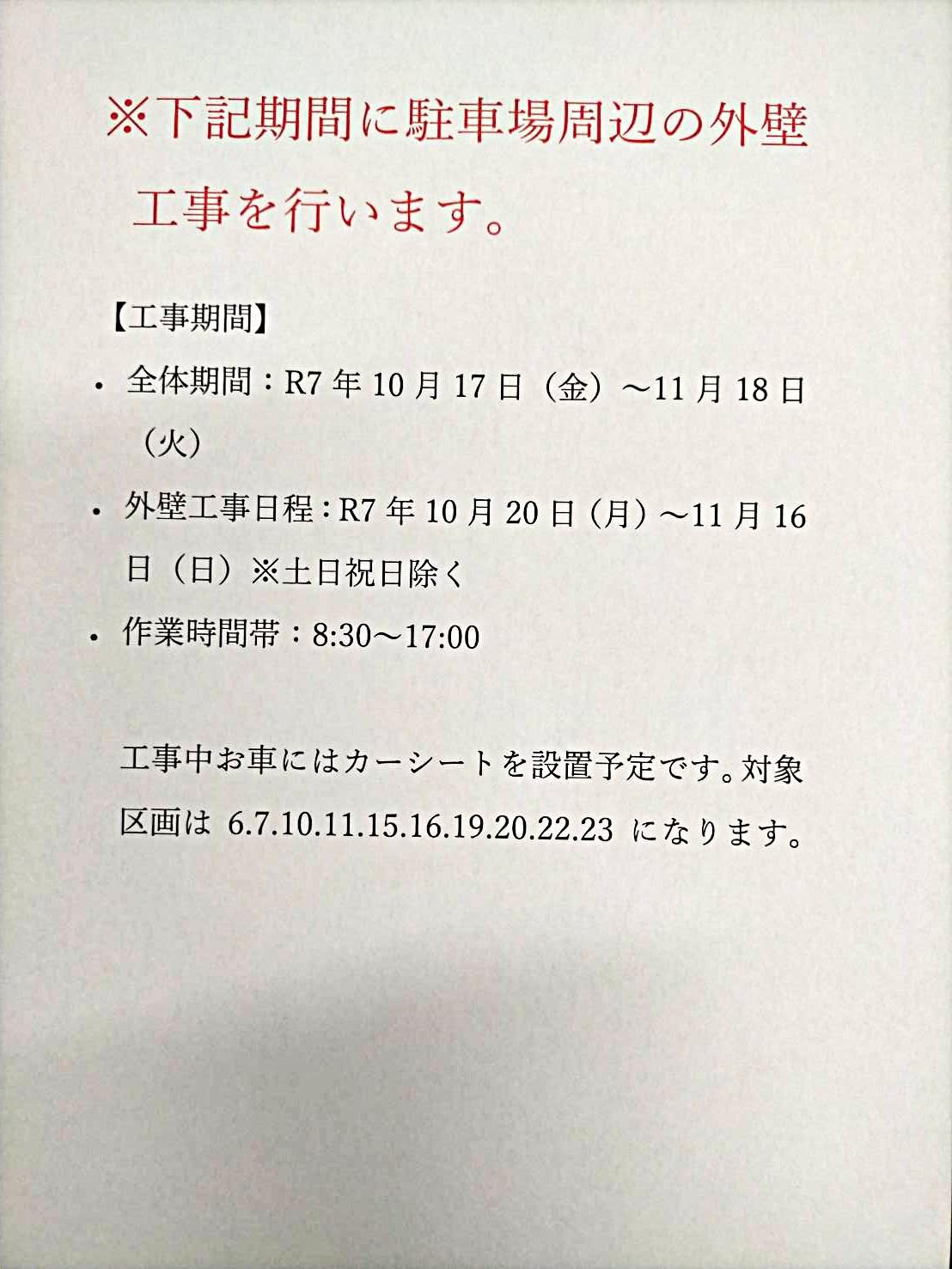 岩倉-13の外観・駐車場イメージ1枚目