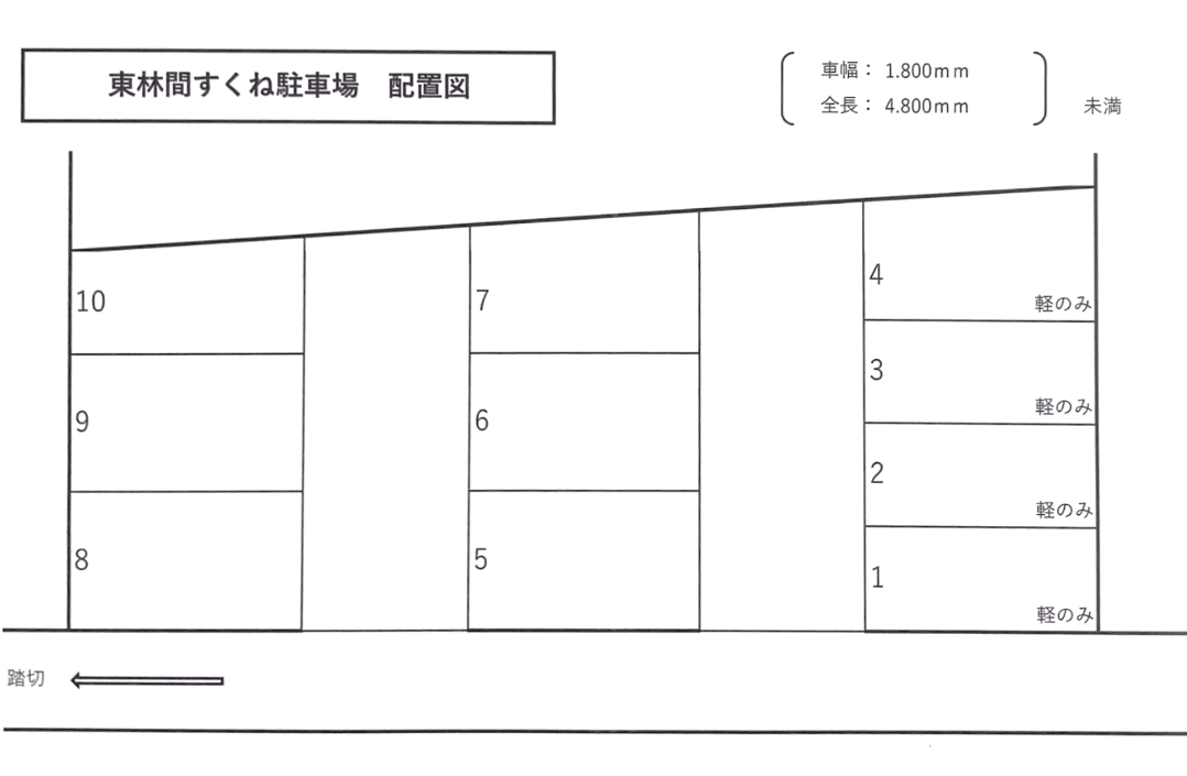東林間すくね駐車場の駐車配置図
