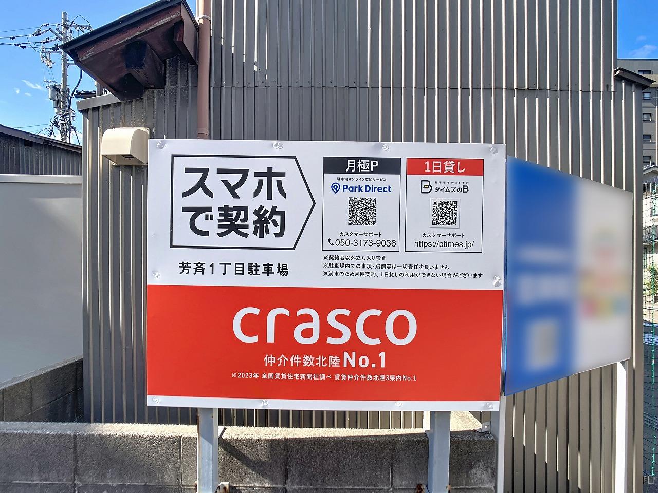 芳斉1丁目駐車場の外観・駐車場イメージ1枚目