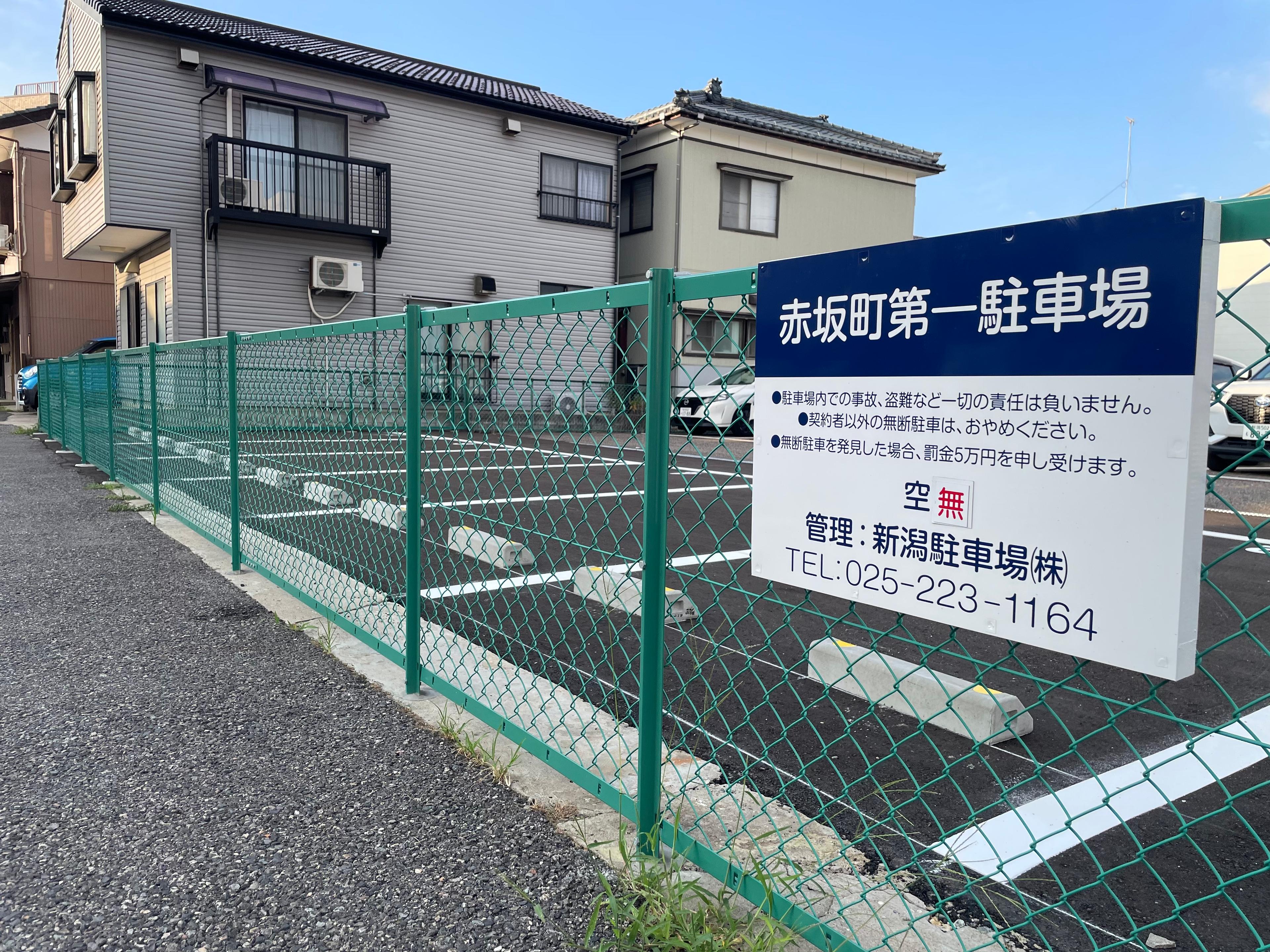 赤坂町第一駐車場の外観・駐車場イメージ1枚目