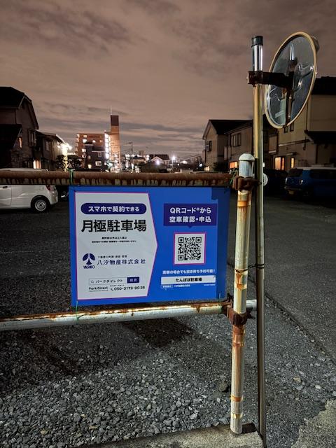 たんぽぽ駐車場の外観・駐車場イメージ3枚目