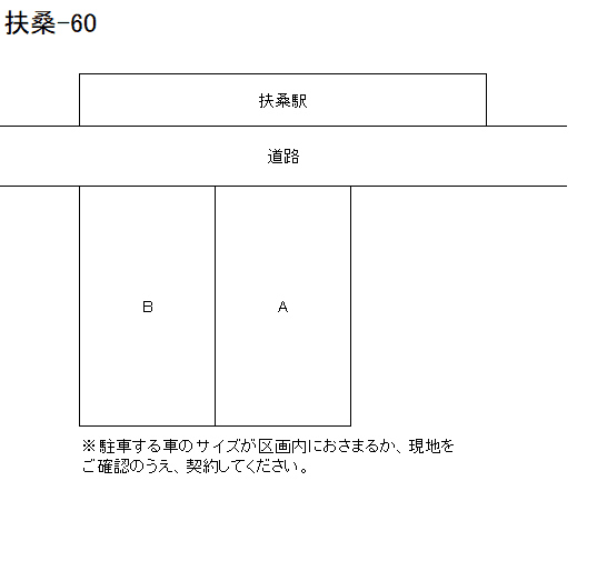 扶桑-60の駐車配置図