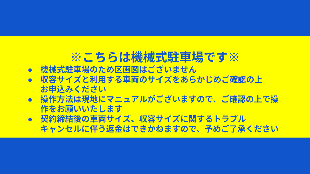 長栄長野東口ビル立体駐車場の駐車配置図