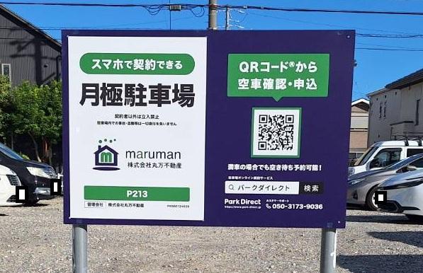 P213の外観・駐車場イメージ3枚目