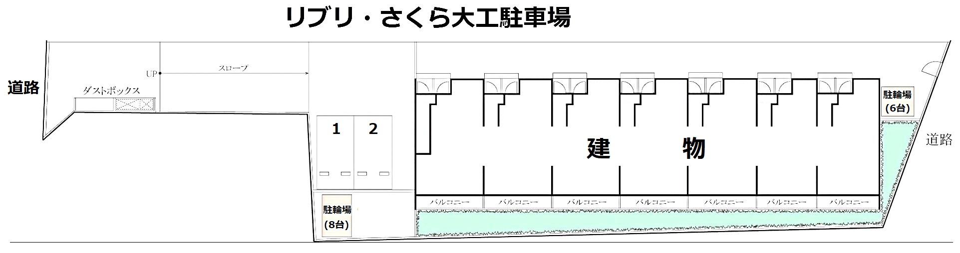 リブリ・さくら大工駐車場の駐車配置図