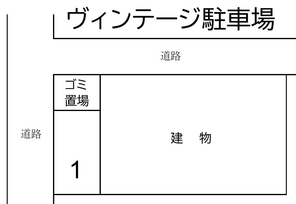 ヴィンテージ駐車場の駐車配置図