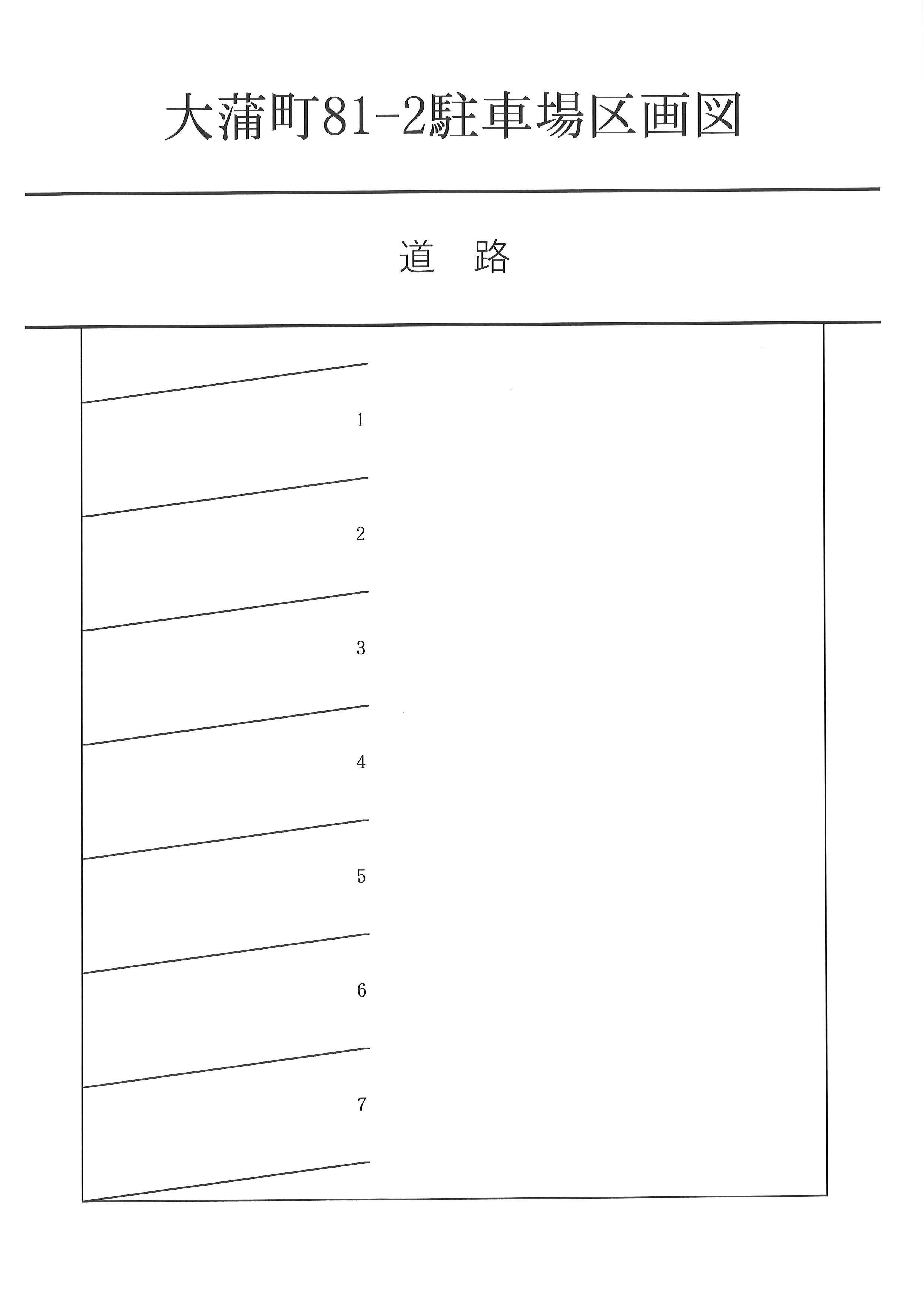浜松市中央区大蒲町81-2駐車場の駐車配置図
