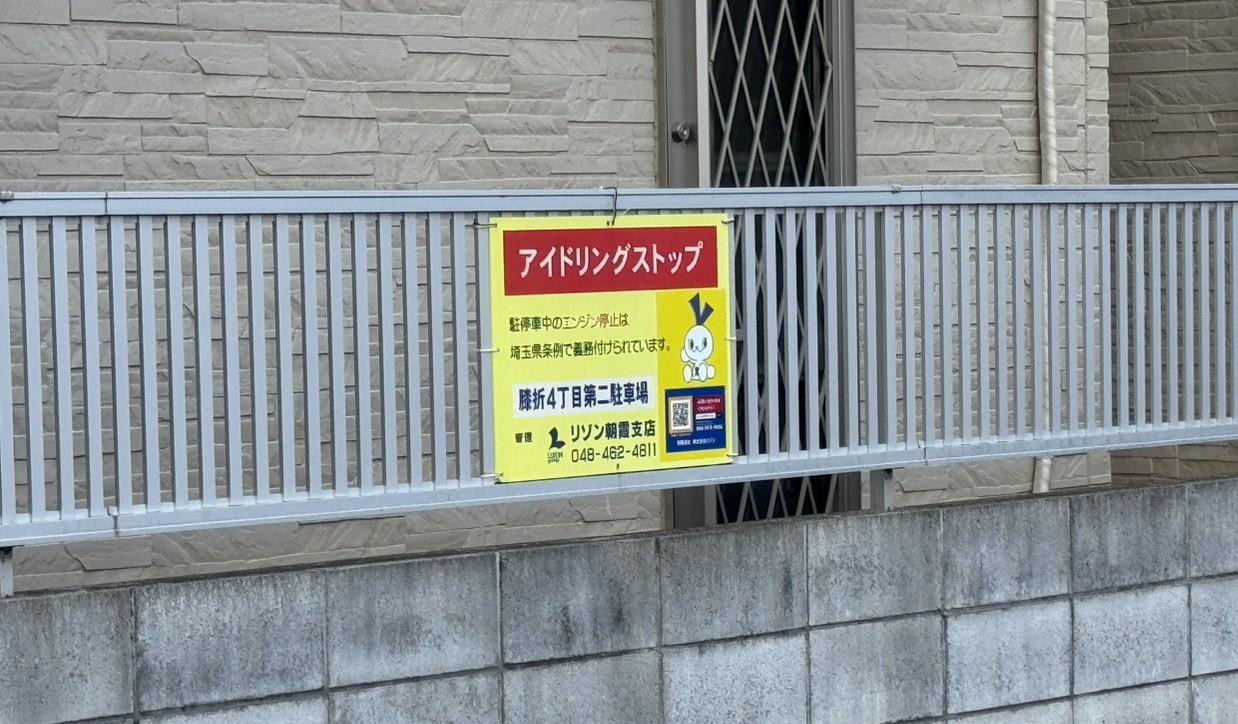 膝折4丁目第二駐車場の外観・駐車場イメージ1枚目