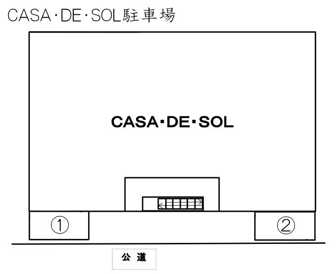 CASA・DE・SOL駐車場の駐車配置図