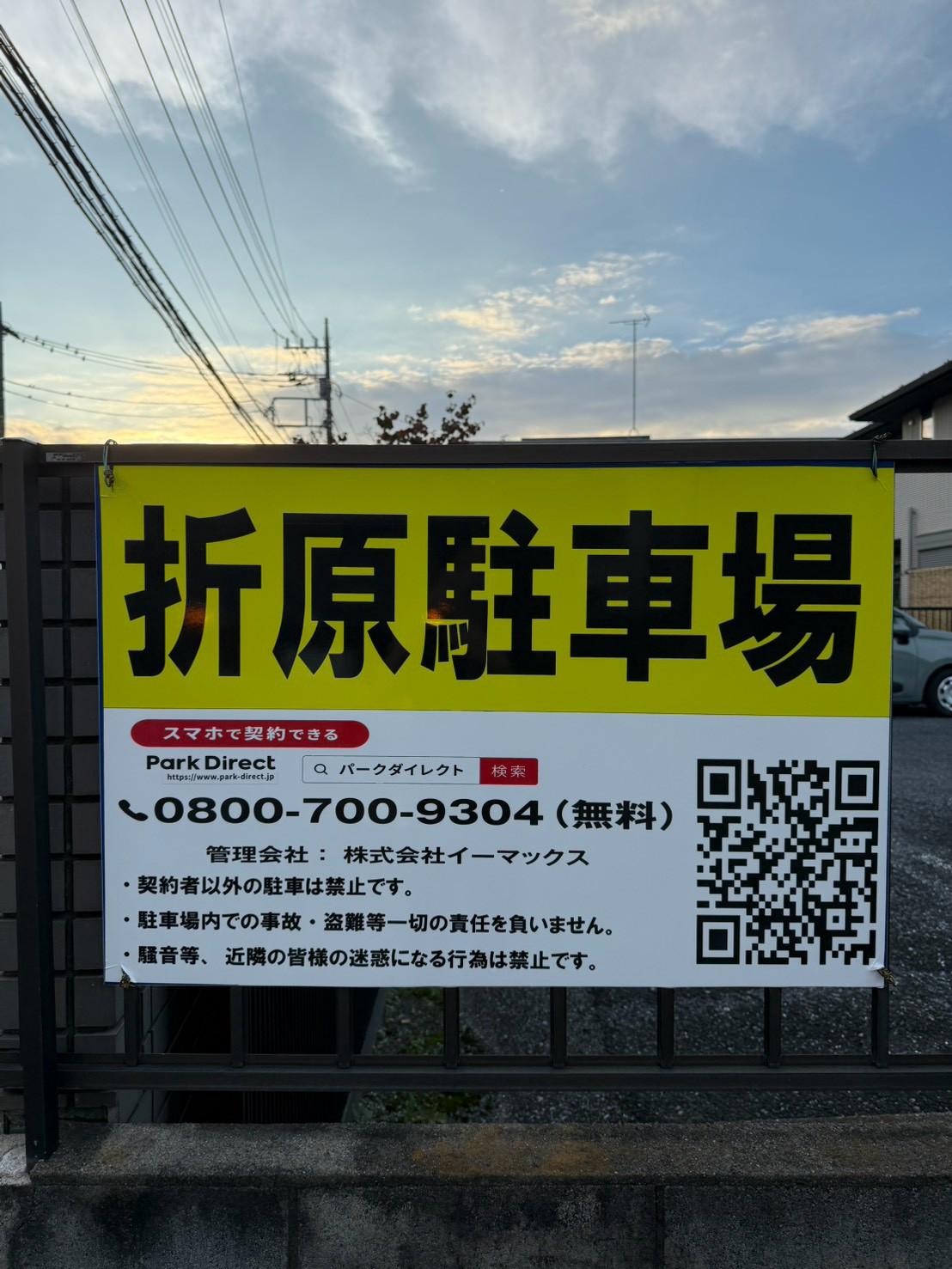 折原駐車場の外観・駐車場イメージ1枚目