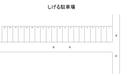 しげる駐車場の駐車場