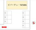 ビバーチェTATARAの駐車場