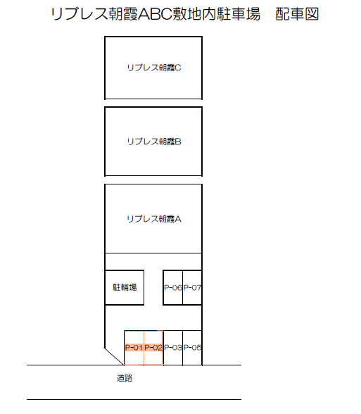 リブレス朝霞ABC敷地内駐車場の駐車配置図