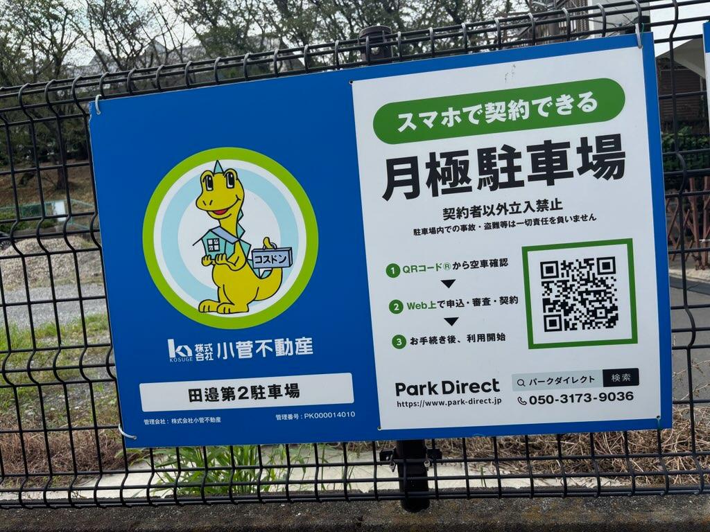 田邉第2駐車場の外観・駐車場イメージ3枚目