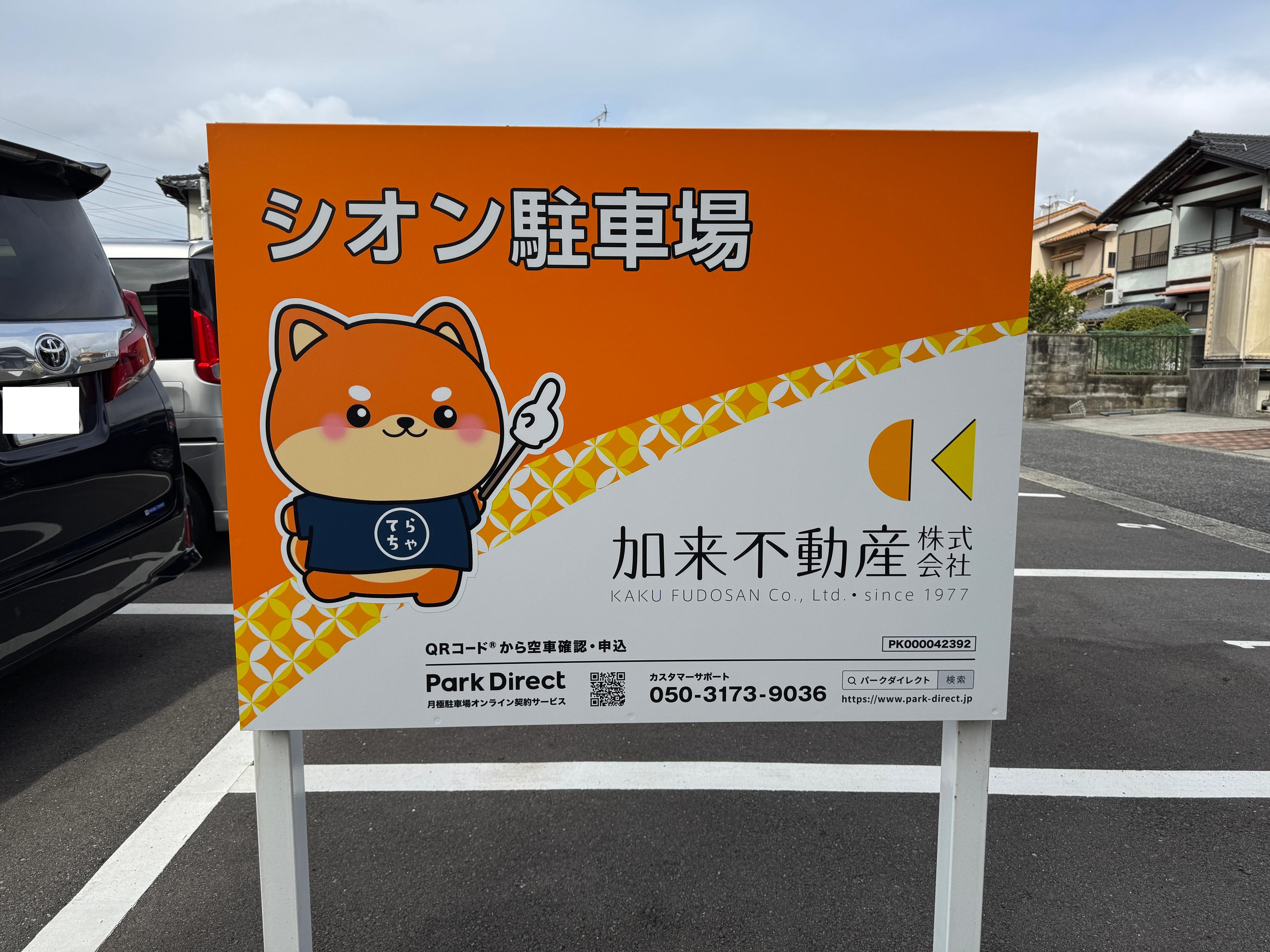 シオン駐車場の外観・駐車場イメージ2枚目