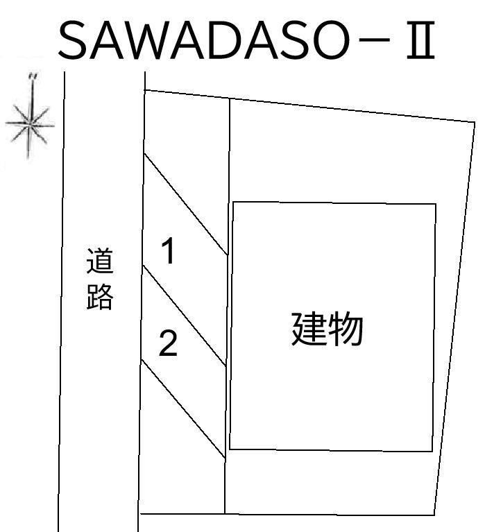 SAWADASO-Ⅱの駐車配置図
