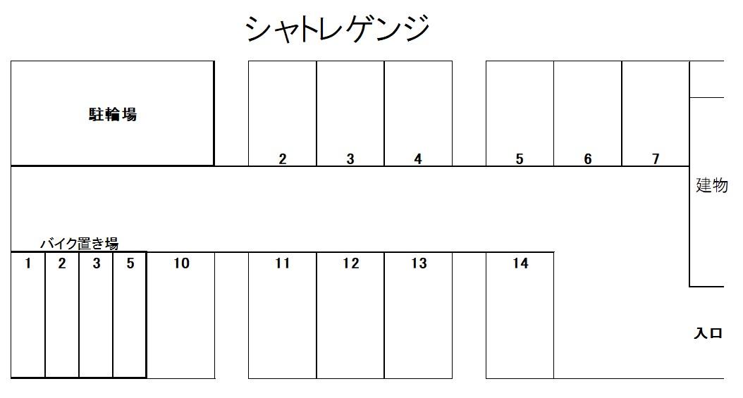シャトレゲンジの駐車配置図