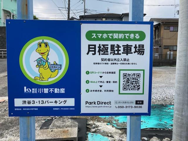 渋谷3.13パーキングの外観・駐車場イメージ3枚目