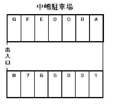 中嶋駐車場の駐車配置図