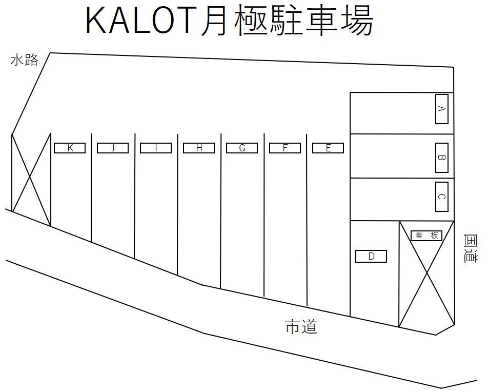 KALOT月極駐車場の駐車配置図