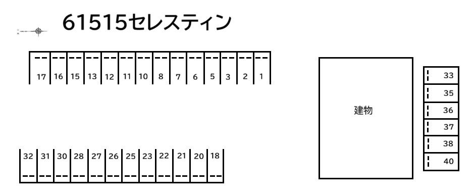 セレスティンの駐車配置図
