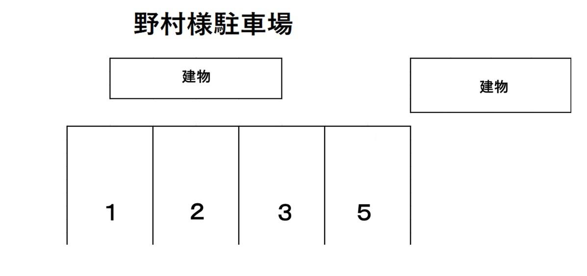 野村様駐車場の駐車配置図