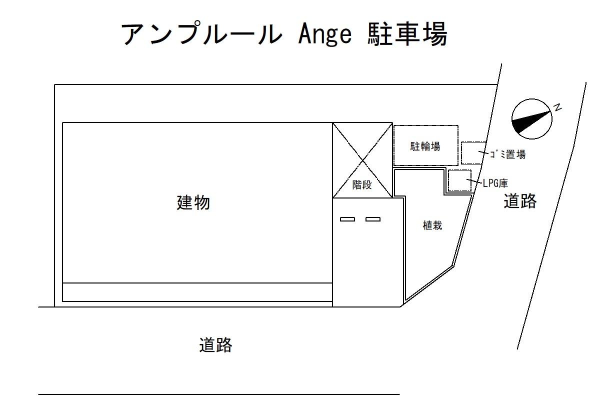 アンプルール Ange 駐車場の駐車配置図