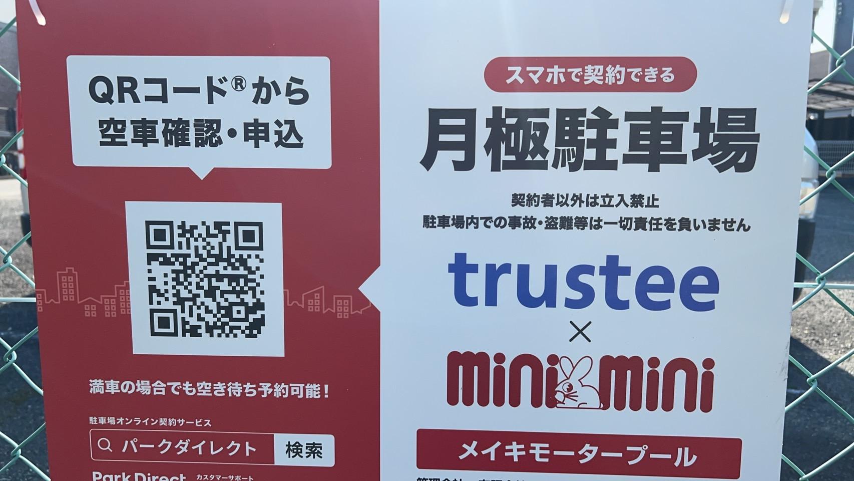 メイキモータープールの外観・駐車場イメージ3枚目