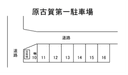 原古賀第一駐車場の駐車場