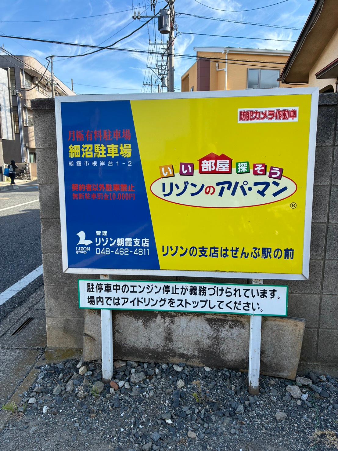 細沼駐車場の外観・駐車場イメージ1枚目