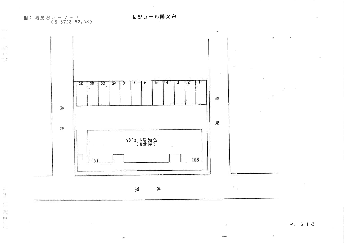 セジュール陽光台の駐車配置図