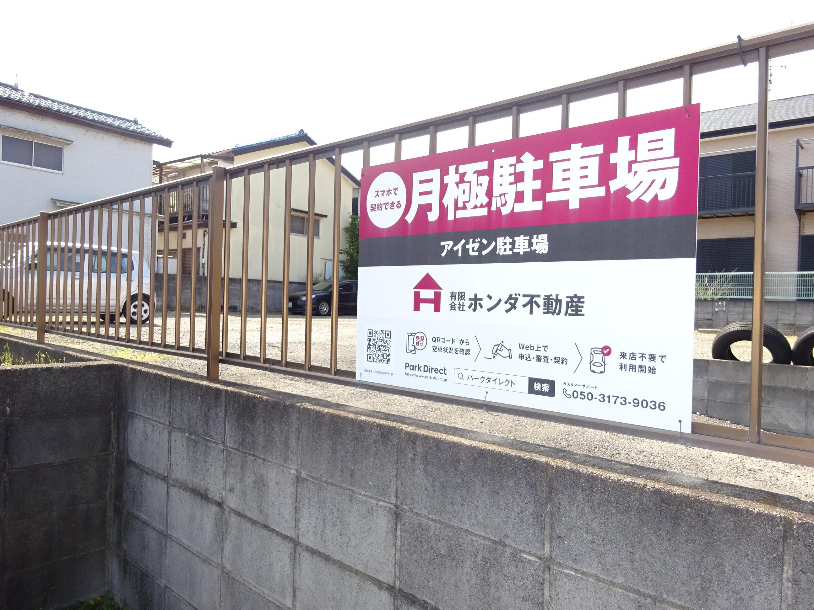 アイゼン駐車場の外観・駐車場イメージ1枚目