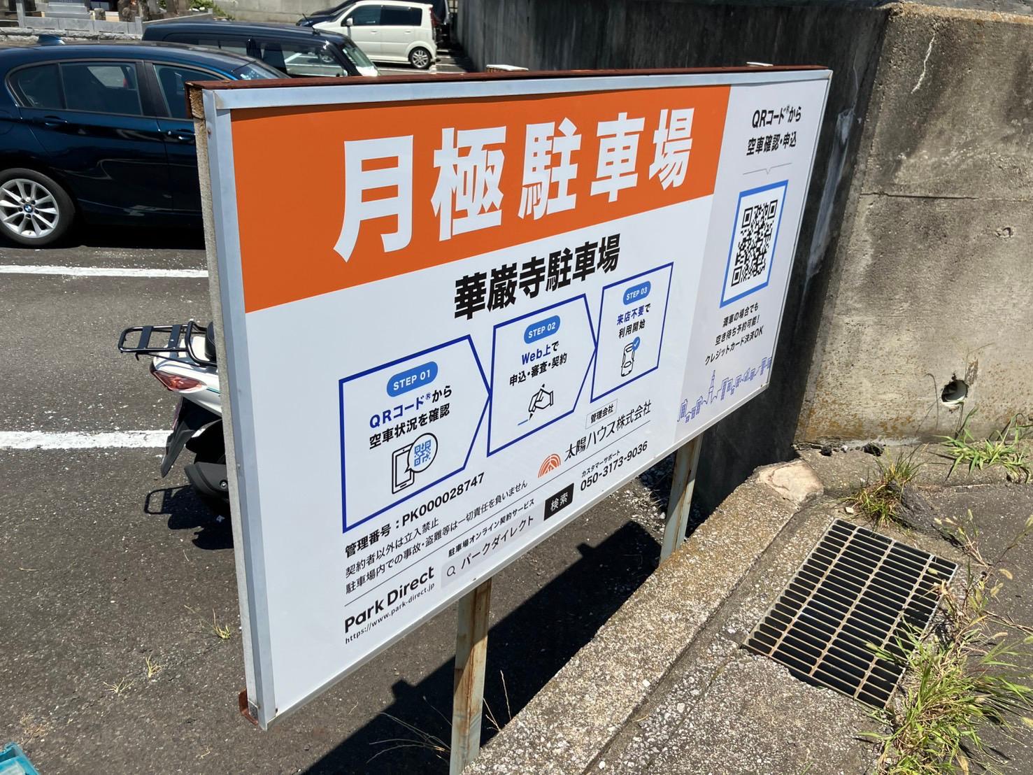 華巌寺駐車場の外観・駐車場イメージ3枚目