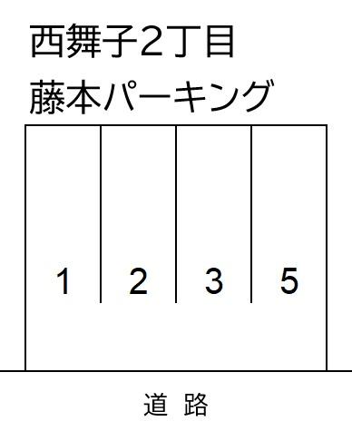 西舞子2丁目藤本パーキングの駐車配置図