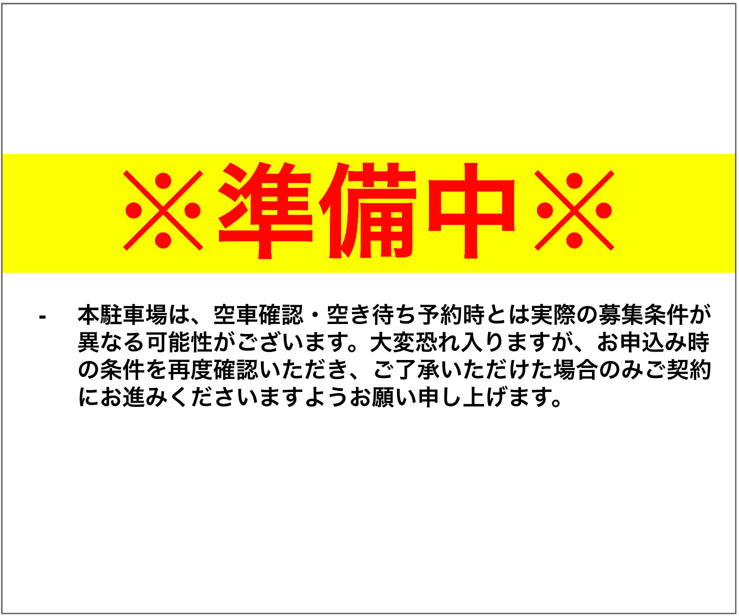 分梅町駐車場の外観・駐車場イメージ1枚目