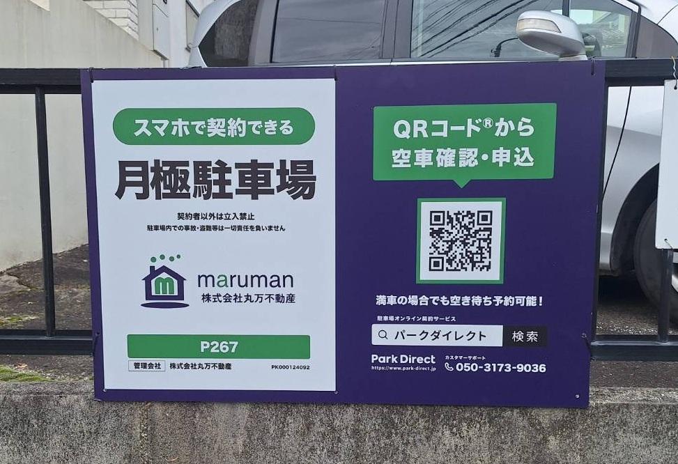 P267の外観・駐車場イメージ1枚目