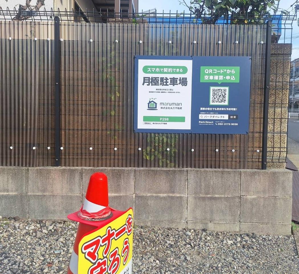 P298の外観・駐車場イメージ2枚目