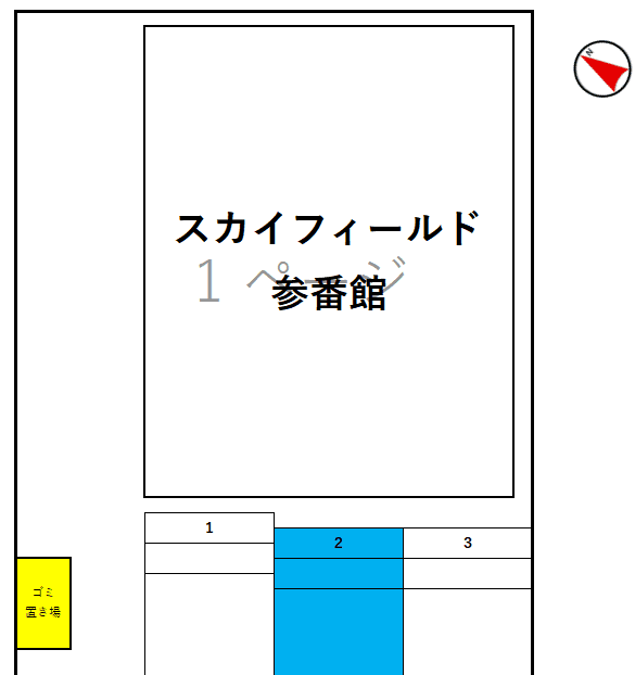 スカイフィールド参番館の駐車配置図