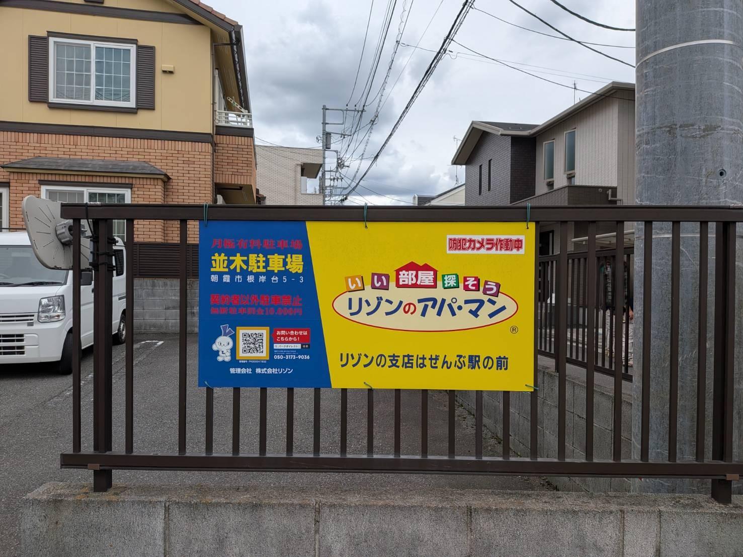 並木駐車場の外観・駐車場イメージ1枚目