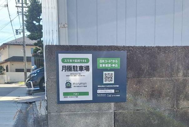 P281の外観・駐車場イメージ2枚目