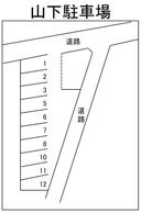 山下駐車場の駐車場