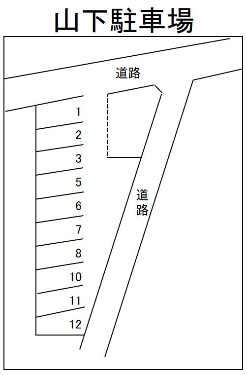山下駐車場の駐車配置図