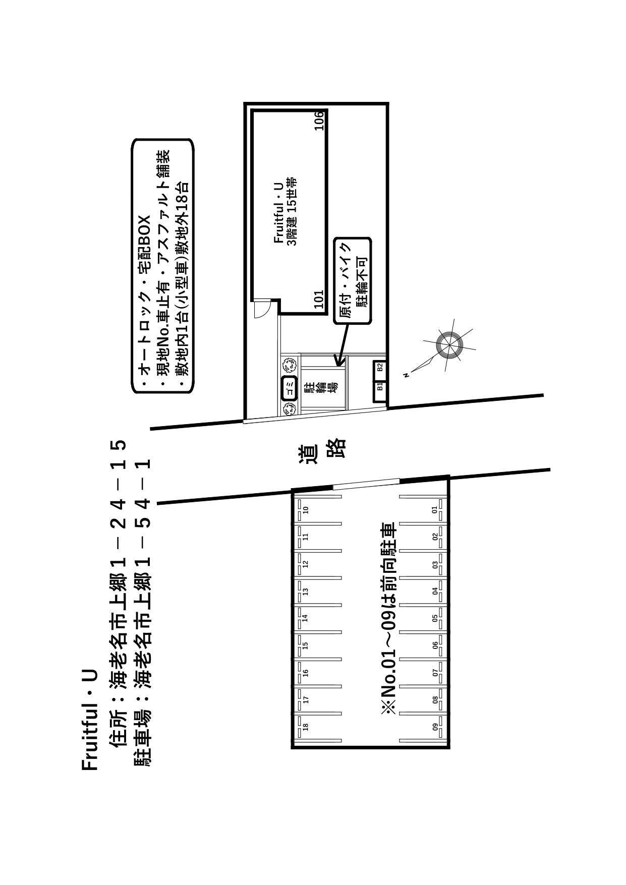 Fruitful・U駐車場の駐車配置図