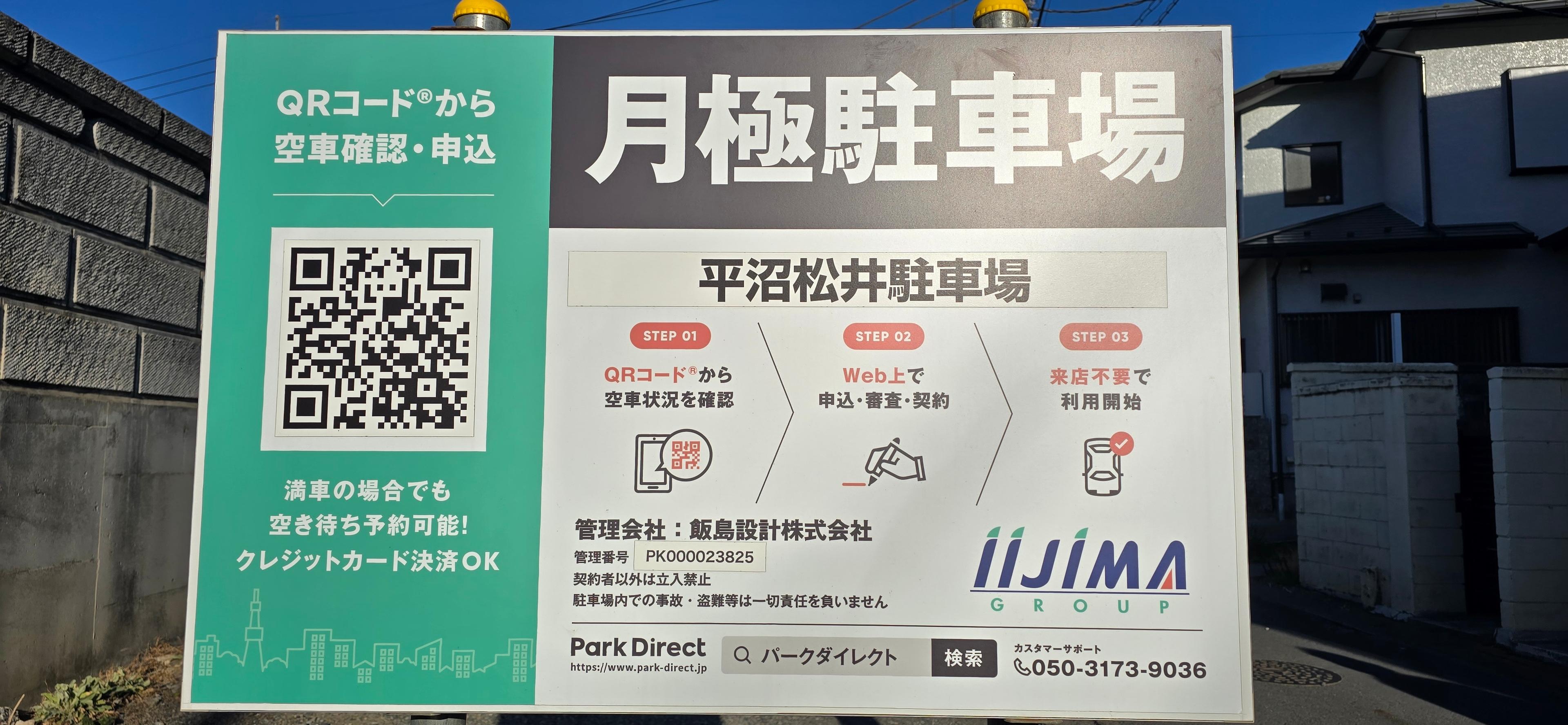 平沼松井駐車場の外観・駐車場イメージ1枚目