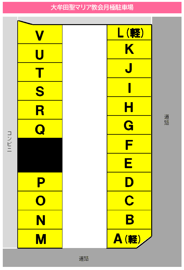 大牟田聖マリア教会月極駐車場の駐車配置図
