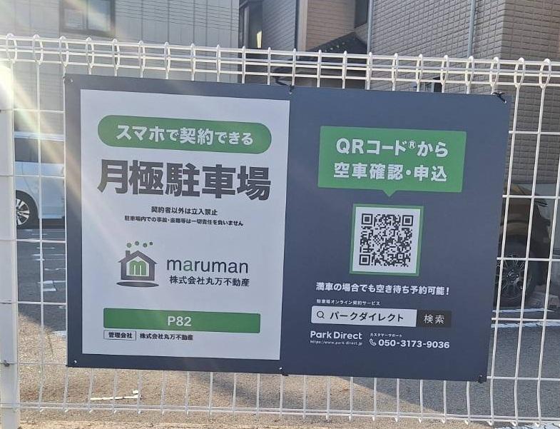 P82の外観・駐車場イメージ1枚目