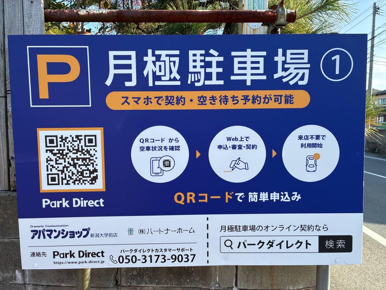 1.桜井月極駐車場の外観・駐車場イメージ1枚目