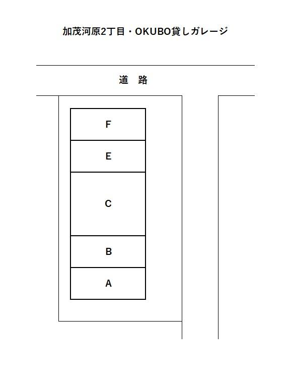 加茂河原2丁目・OKUBO貸しガレージの駐車配置図