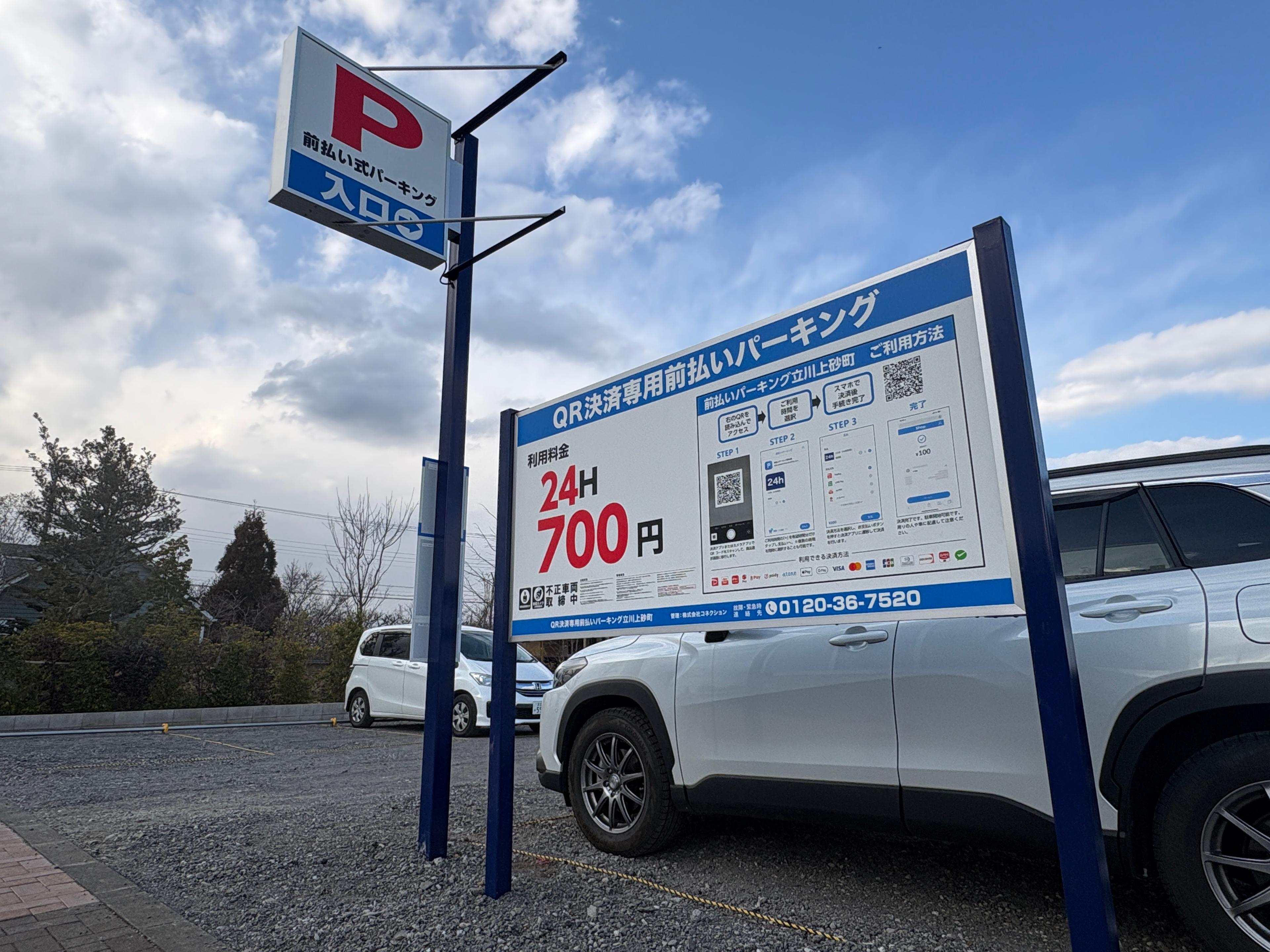 【定期利用】立川上砂町二丁目の外観・駐車場イメージ1枚目