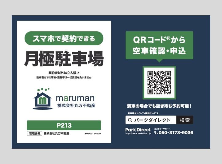 P213の外観・駐車場イメージ1枚目